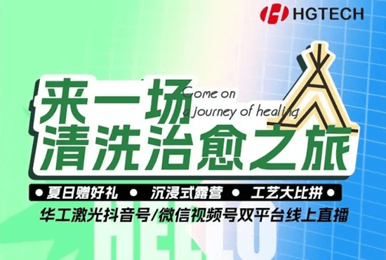 綠色工業(yè)，“清”風正吹~ 全網(wǎng)最全的激光清洗技術(shù)都在這里！
