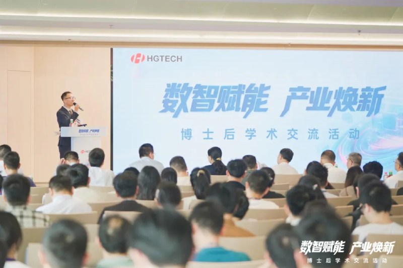 “數(shù)智賦能 產(chǎn)業(yè)煥新” 博士后學術交流活動在華工科技成功舉辦